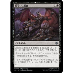 画像: 【JPN/LCI】苦々しい勝利/Bitter Triumph [黒] 『U』