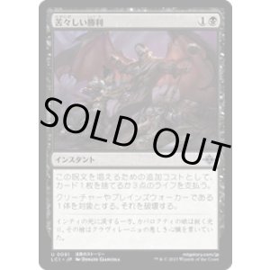 画像: 【JPN/LCI】苦々しい勝利/Bitter Triumph [黒] 『U』