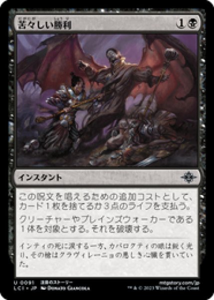 画像1: 【JPN/LCI】苦々しい勝利/Bitter Triumph [黒] 『U』   (1)