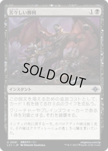 画像1: 【JPN/LCI】苦々しい勝利/Bitter Triumph [黒] 『U』 (1)