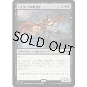 画像: 【JPN/LCI】アクロゾズの放血者/Bloodletter of Aclazotz [黒] 『M』
