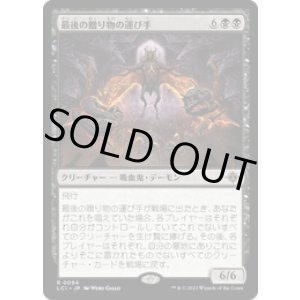 画像: 【JPN/LCI】最後の贈り物の運び手/Bringer of the Last Gift [黒] 『R』