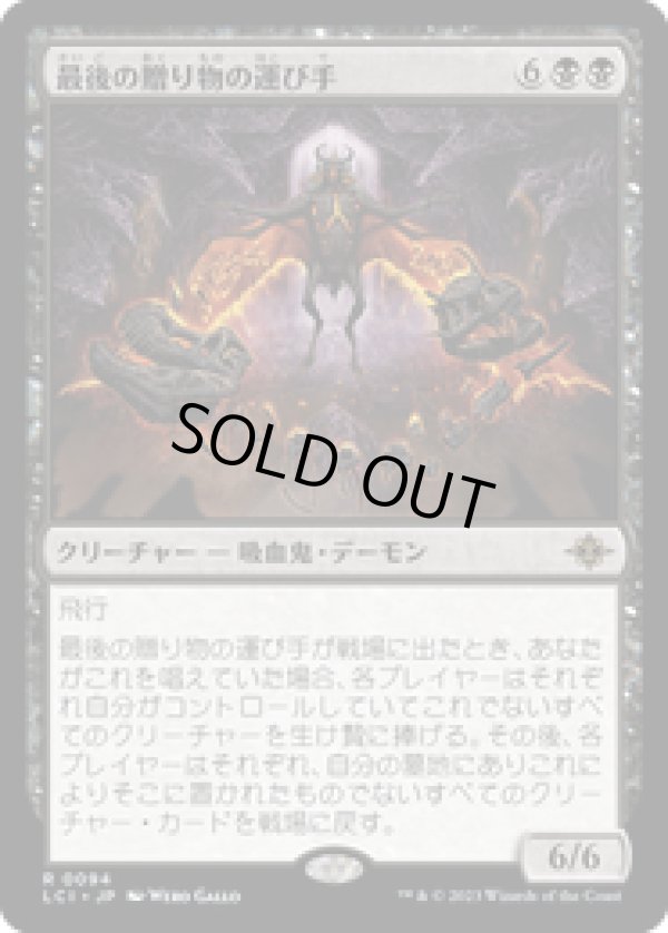 画像1: 【JPN/LCI】最後の贈り物の運び手/Bringer of the Last Gift [黒] 『R』