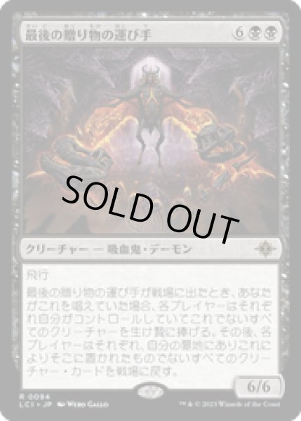 画像1: 【JPN/LCI】最後の贈り物の運び手/Bringer of the Last Gift [黒] 『R』 (1)