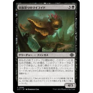 画像: 【JPN/LCI/Foil★】同族怒りのマイコイド/Broodrage Mycoid [黒] 『C』