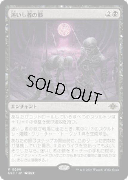 画像1: 【JPN/LCI】迷いし者の骸/Corpses of the Lost [黒] 『R』   (1)