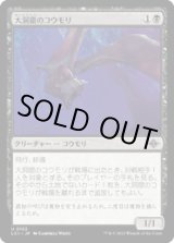画像: 【JPN/LCI/FOIL★】大洞窟のコウモリ/Deep-Cavern Bat [黒] 『U』
