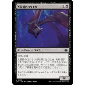 画像: 【JPN/LCI/Foil★】大洞窟のコウモリ/Deep-Cavern Bat [黒] 『U』
