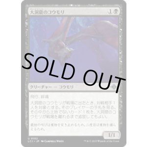 画像: 【JPN/LCI/FOIL★】大洞窟のコウモリ/Deep-Cavern Bat [黒] 『U』