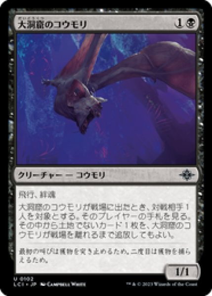 画像1: 【JPN/LCI】大洞窟のコウモリ/Deep-Cavern Bat [黒] 『U』 (1)