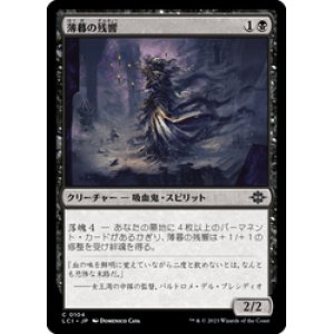 画像: 【JPN/LCI/Foil★】薄暮の残響/Echo of Dusk [黒] 『C』