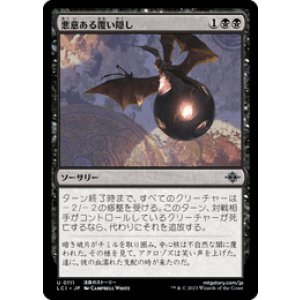 画像: 【JPN/LCI】悪意ある覆い隠し/Malicious Eclipse [黒] 『U』