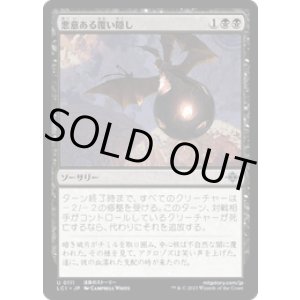 画像: 【JPN/LCI/Foil★】悪意ある覆い隠し/Malicious Eclipse [黒] 『U』