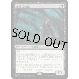 画像: 【JPN/LCI/Foil★】分派の説教者/Preacher of the Schism [黒] 『R』【プレリリース】