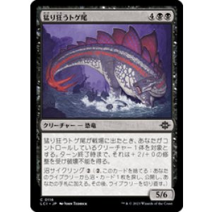 画像: 【JPN/LCI/FOIL★】猛り狂うトゲ尾/Rampaging Spiketail [黒] 『C』