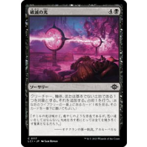 画像: 【JPN/LCI/FOIL★】破滅の光/Ray of Ruin [黒] 『C』