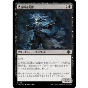 画像: 【JPN/LCI/FOIL★】泣き叫ぶ幻影/Screaming Phantom [黒] 『C』