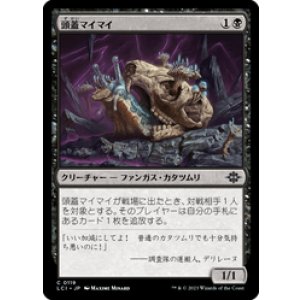 画像: 【JPN/LCI/FOIL★】頭蓋マイマイ/Skullcap Snail [黒] 『C』
