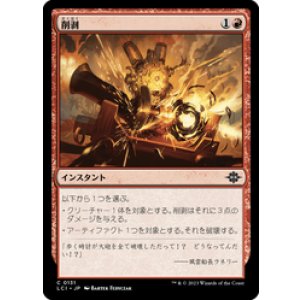画像: 【JPN/LCI/FOIL★】削剥/Abrade [赤] 『C』