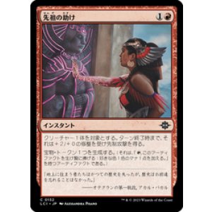 画像: 【JPN/LCI/FOIL★】先祖の助け/Ancestors' Aid [赤] 『C』