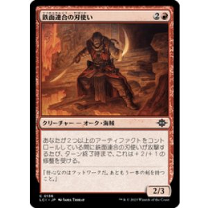 画像: 【JPN/LCI/FOIL★】鉄面連合の刃使い/Brazen Blademaster [赤] 『C』