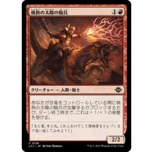 画像: 【JPN/LCI/FOIL★】焼熱の太陽の騎兵/Burning Sun Cavalry [赤] 『C』