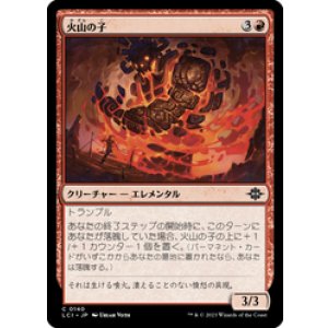 画像: 【JPN/LCI/FOIL★】火山の子/Child of the Volcano [赤] 『C』