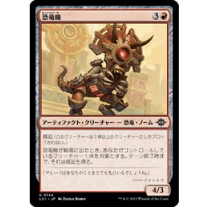 画像: 【JPN/LCI/FOIL★】恐竜機/Dinotomaton [赤] 『C』