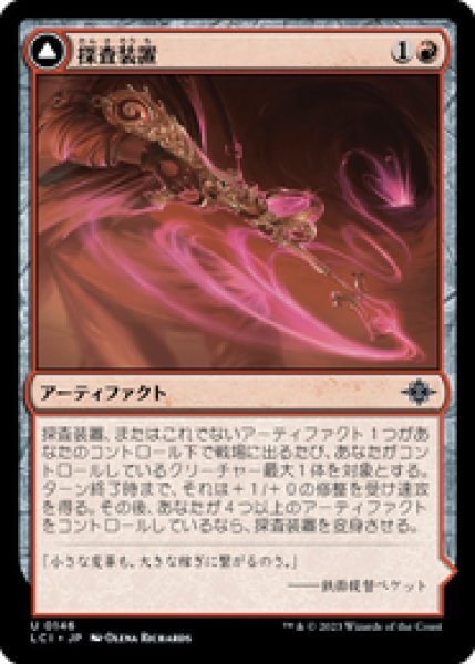 画像1: 【JPN/LCI/FOIL★】探査装置/Dowsing Device [赤] 『U』 (1)