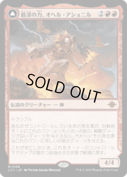 画像1: 【JPN/LCI】最深の力、オヘル・アショニル/Ojer Axonil, Deepest Might [赤] 『M』 (1)