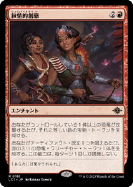 画像1: 【JPN/LCI】叙情的創意/Poetic Ingenuity [赤] 『R』 (1)