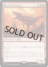 画像: 【JPN/LCI】嘶くカルノサウルス/Trumpeting Carnosaur [赤] 『R』