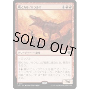 画像: 【JPN/LCI】嘶くカルノサウルス/Trumpeting Carnosaur [赤] 『R』