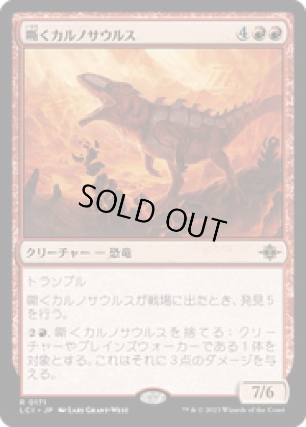 画像1: 【JPN/LCI】嘶くカルノサウルス/Trumpeting Carnosaur [赤] 『R』