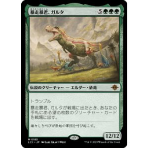 画像: 【JPN/LCI】暴走暴君、ガルタ/Ghalta, Stampede Tyrant [緑] 『M』【プロモパック】