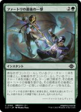 画像: 【JPN/LCI/Foil★】ファートリの最後の一撃/Huatli's Final Strike [緑] 『C』