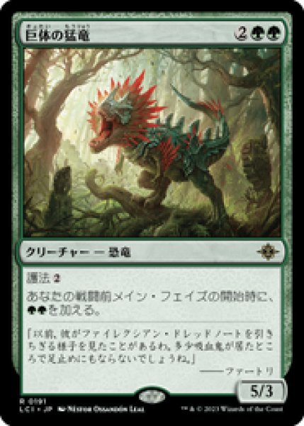 画像1: 【JPN/LCI/FOIL★】巨体の猛竜/Hulking Raptor [緑] 『R』 (1)