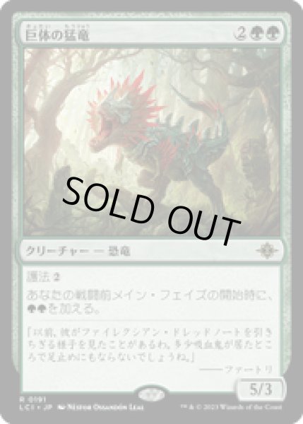 画像1: 【JPN/LCI】巨体の猛竜/Hulking Raptor [緑] 『R』 (1)