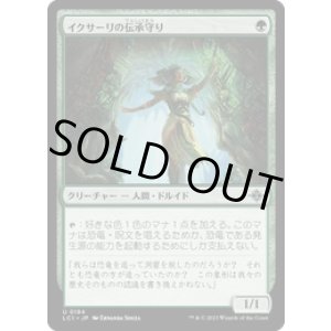 画像: 【JPN/LCI/FOIL★】イクサーリの伝承守り/Ixalli's Lorekeeper [緑] 『U』