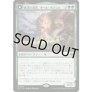 画像: 【JPN/LCI/FOIL★】最深の成長、オヘル・カスレム/Ojer Kaslem, Deepest Growth [緑] 『M』