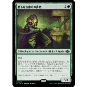 画像: 【JPN/LCI】名もなき都市の歩哨/Sentinel of the Nameless City [緑] 『R』