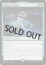 画像: 【JPN/LCI/FOIL★】髑髏胞子の結節点/The Skullspore Nexus [緑] 『M』