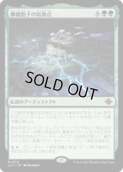 画像1: 【JPN/LCI】髑髏胞子の結節点/The Skullspore Nexus [緑] 『M』   (1)