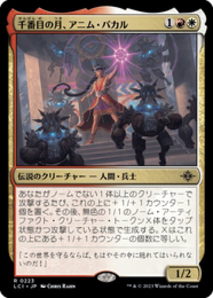 画像1: 【JPN/LCI】千番目の月、アニム・パカル/Anim Pakal, Thousandth Moon [マルチ] 『R』 (1)