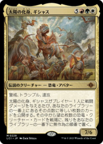 画像1: 【JPN/LCI】太陽の化身、ギシャス/Gishath, Sun's Avatar [マルチ] 『M』 (1)