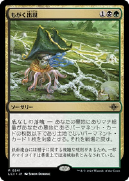 画像1: 【JPN/LCI】もがく出現/Squirming Emergence [マルチ] 『R』 (1)