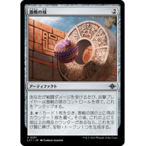 画像: 【JPN/LCI/Foil★】激戦の球/Contested Game Ball [茶] 『U』