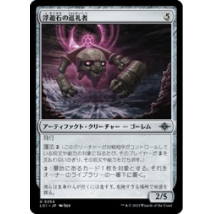 画像: 【JPN/LCI/Foil★】浮遊石の巡礼者/Hoverstone Pilgrim [茶] 『U』