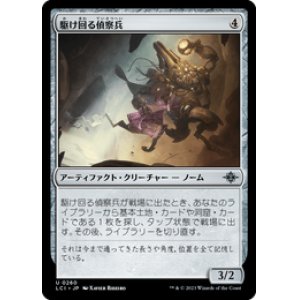 画像: 【JPN/LCI/Foil★】駆け回る偵察兵/Scampering Surveyor [茶] 『U』