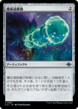 画像: 【JPN/LCI】魔術遠眼鏡/Sorcerous Spyglass [茶] 『U』